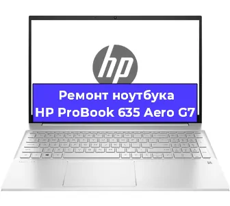 Ремонт ноутбуков HP ProBook 635 Aero G7 в Воронеже
